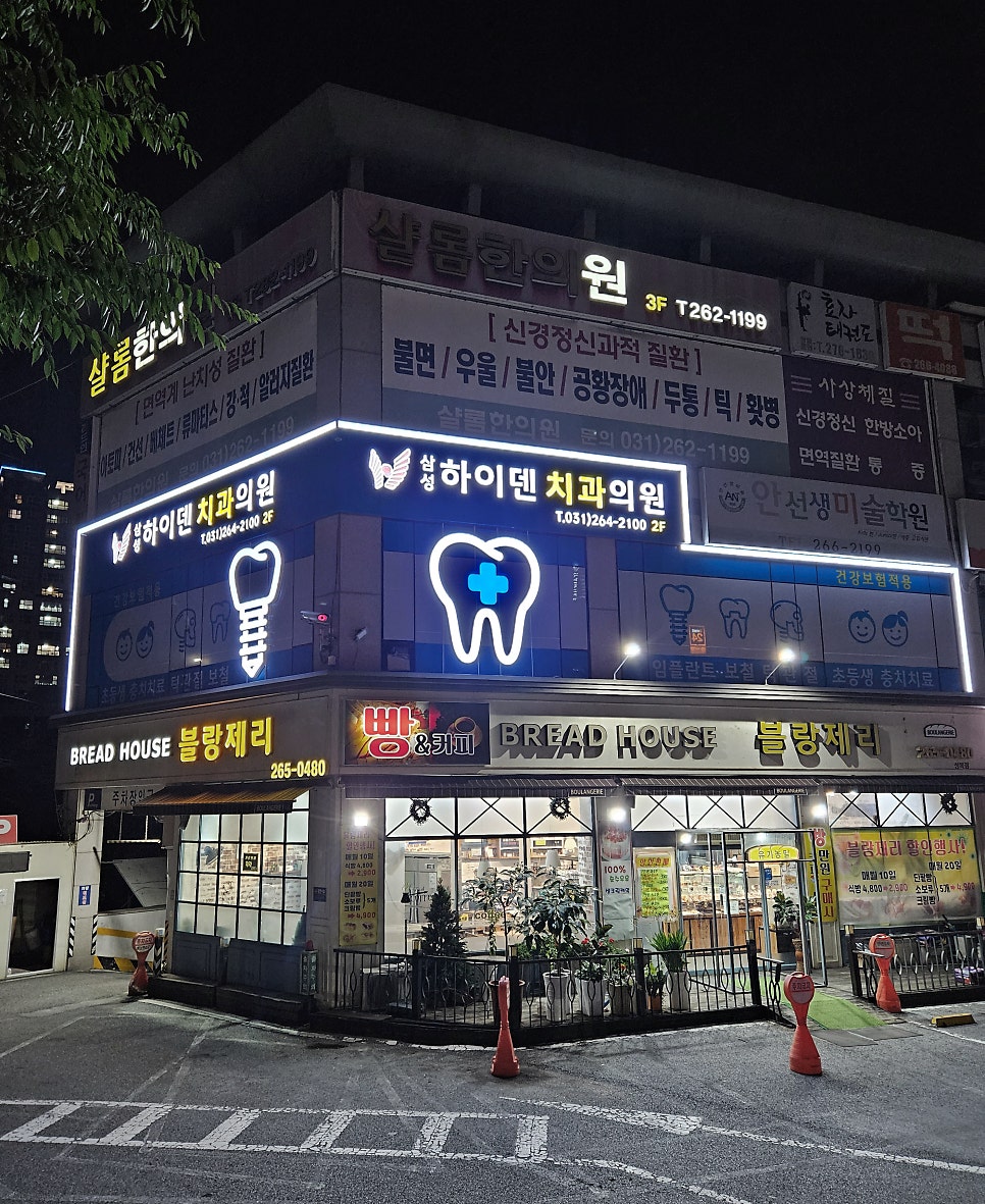 하이덴치과의원 이미지