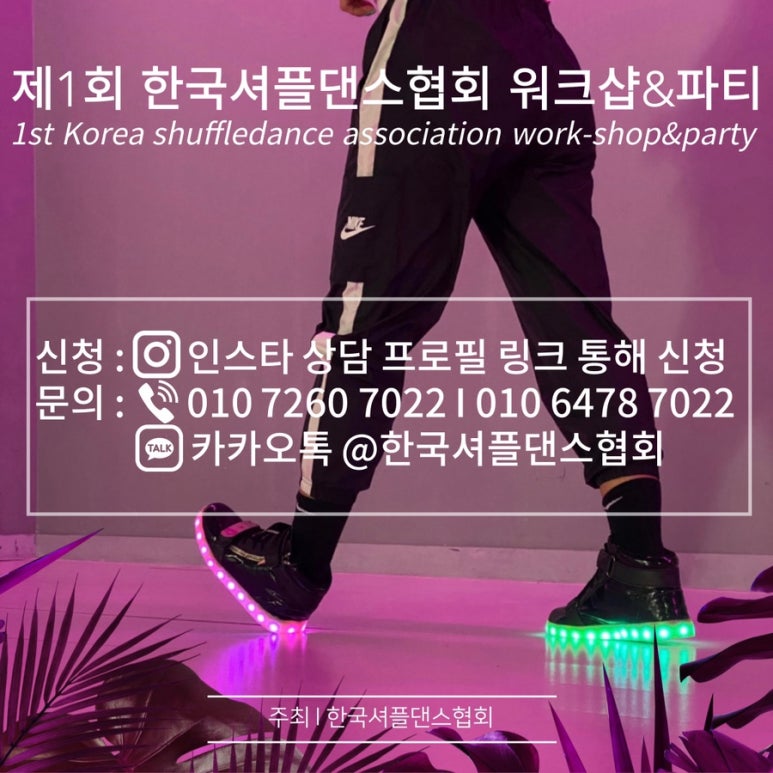 한국셔플댄스협회 이미지