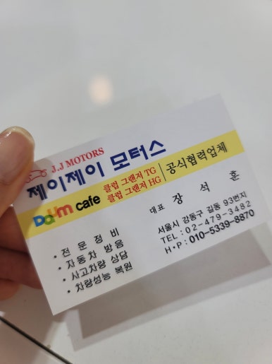 제이제이모터스수입차정비 이미지