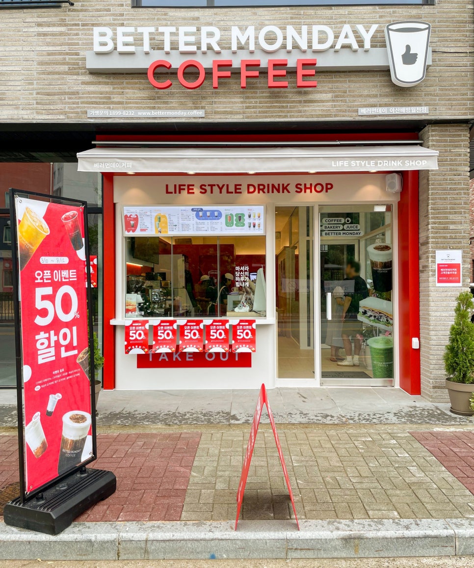 베러먼데이아산배방 이미지