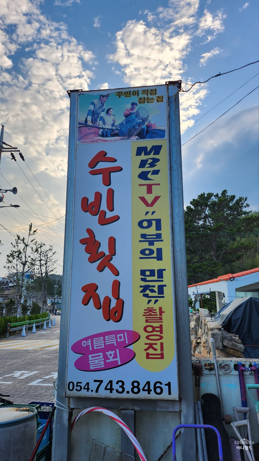 수빈횟집 이미지