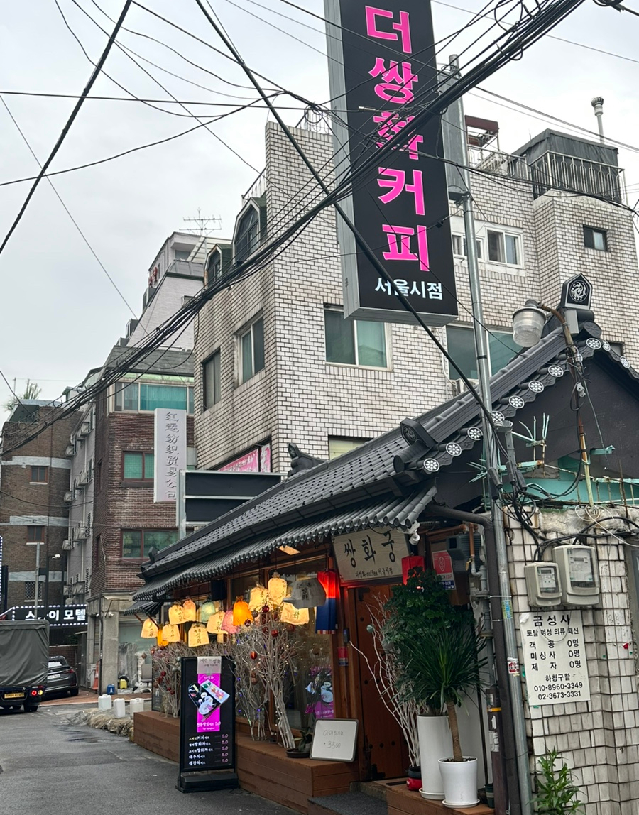 더쌍화커피서울시점 이미지