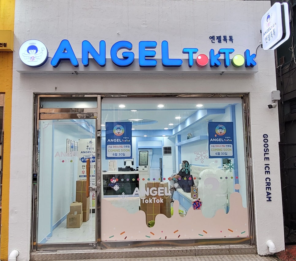엔젤톡톡 이미지