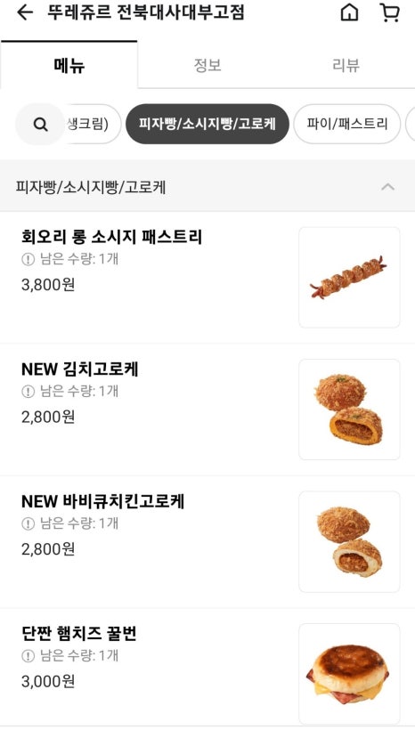 뚜레쥬르전북대사대부고점 이미지