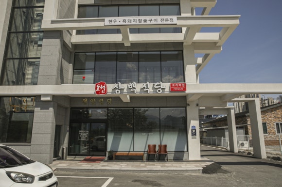 삼백식당 이미지