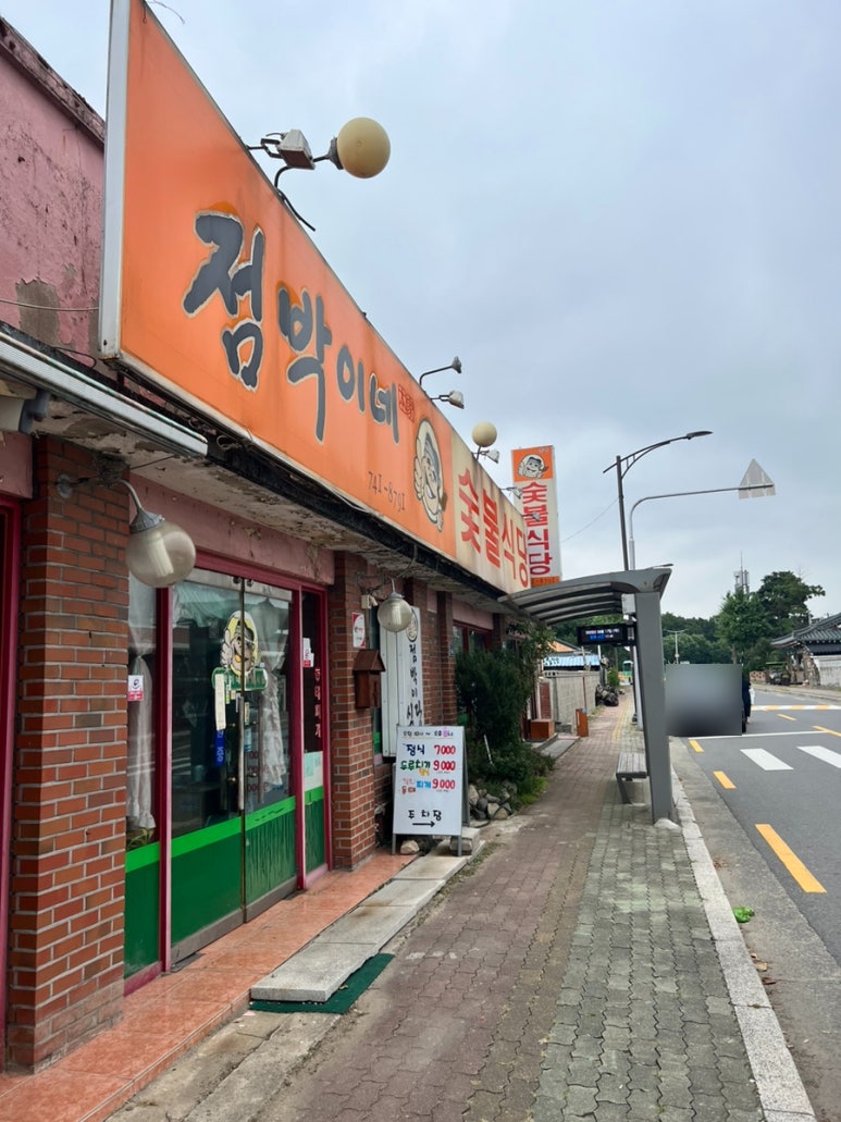 점박이네숯불식당 이미지