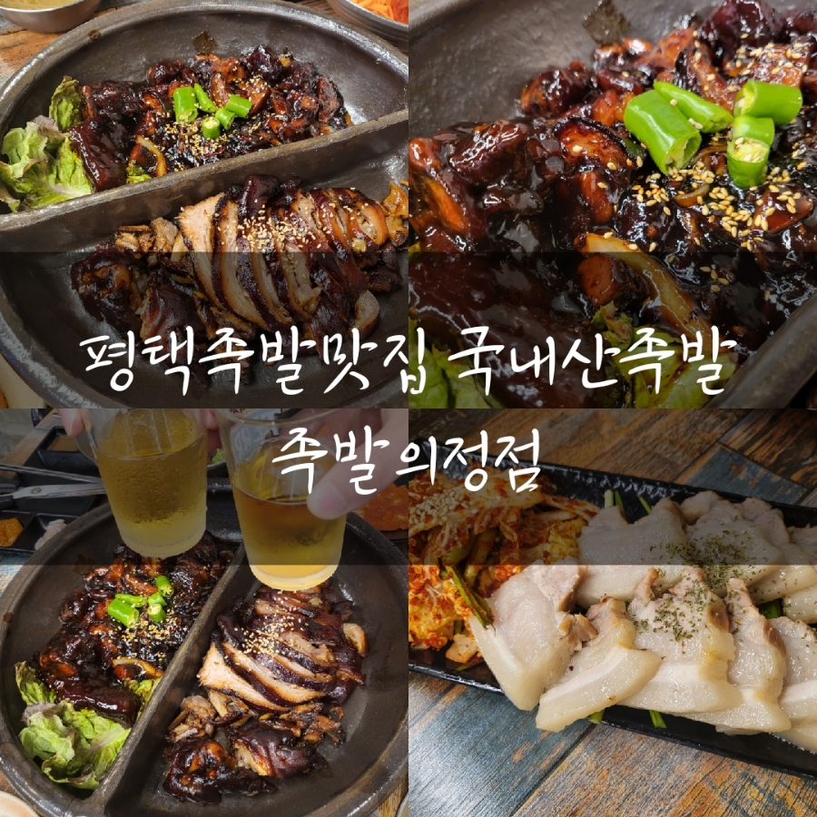 족발의정점 이미지