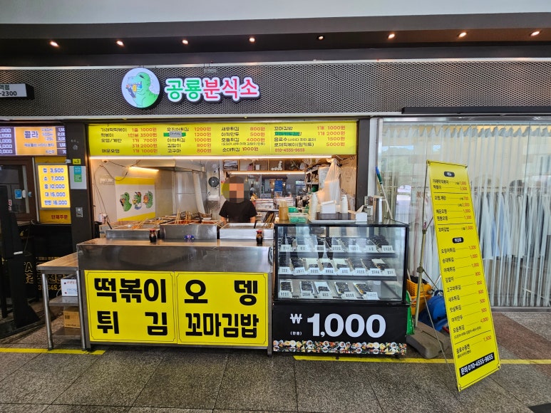 공룡분식소 이미지