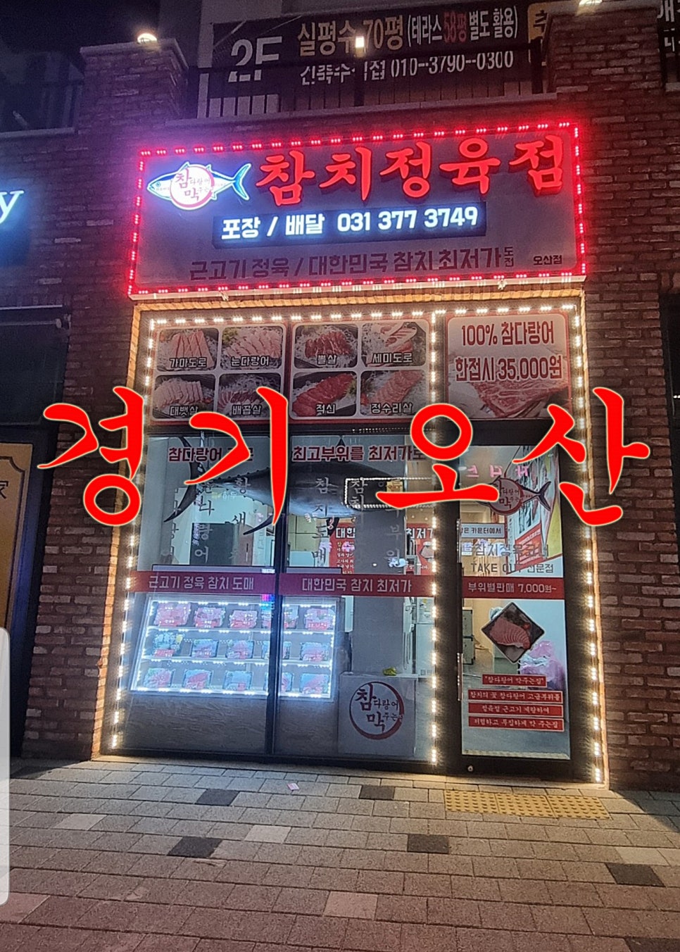 참막 참치정육식당 이미지