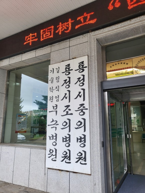 용정한의원 이미지