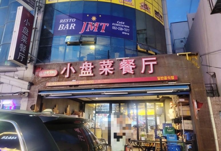 소발채찬팅 양꼬치 이미지
