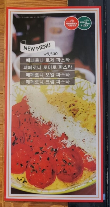 마르크존스피자&오렌지몽키파스타 이미지