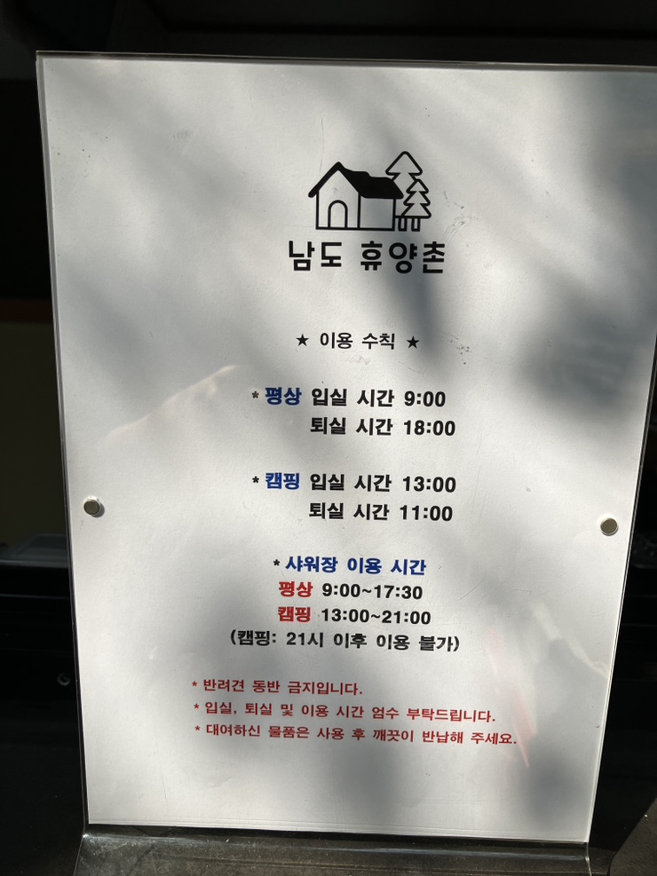 남도휴양촌 이미지