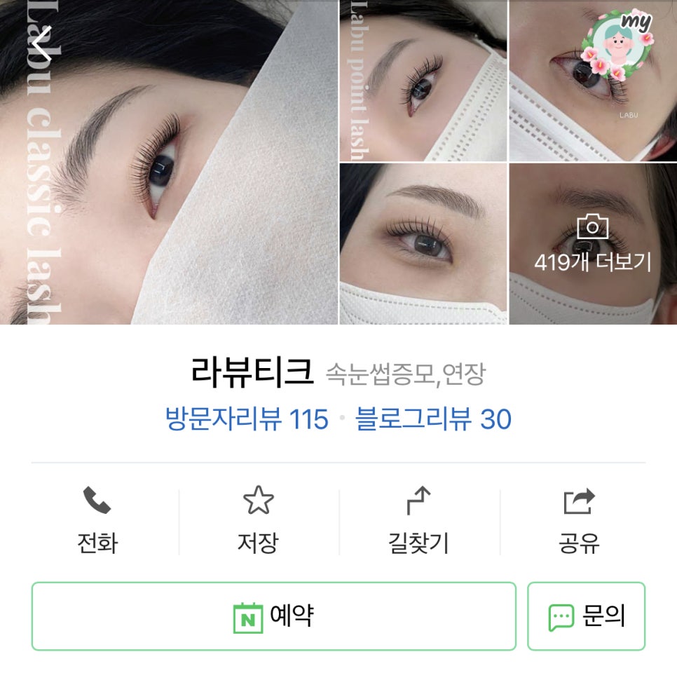 라뷰티크 이미지
