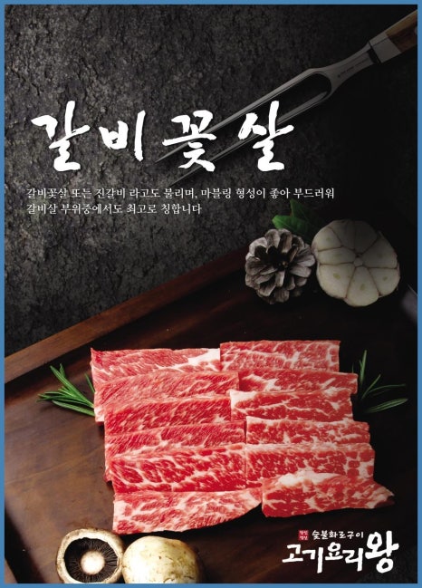 고기요리왕 이미지