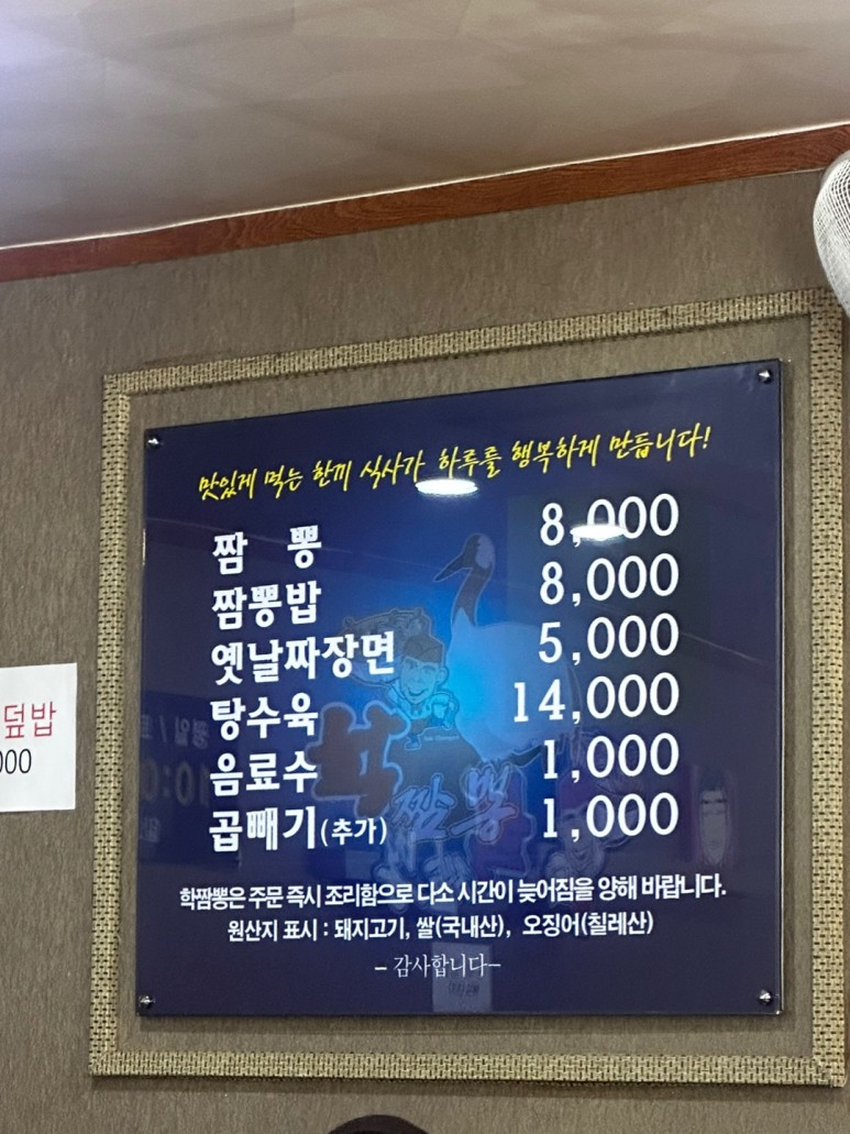 학짬뽕 이미지