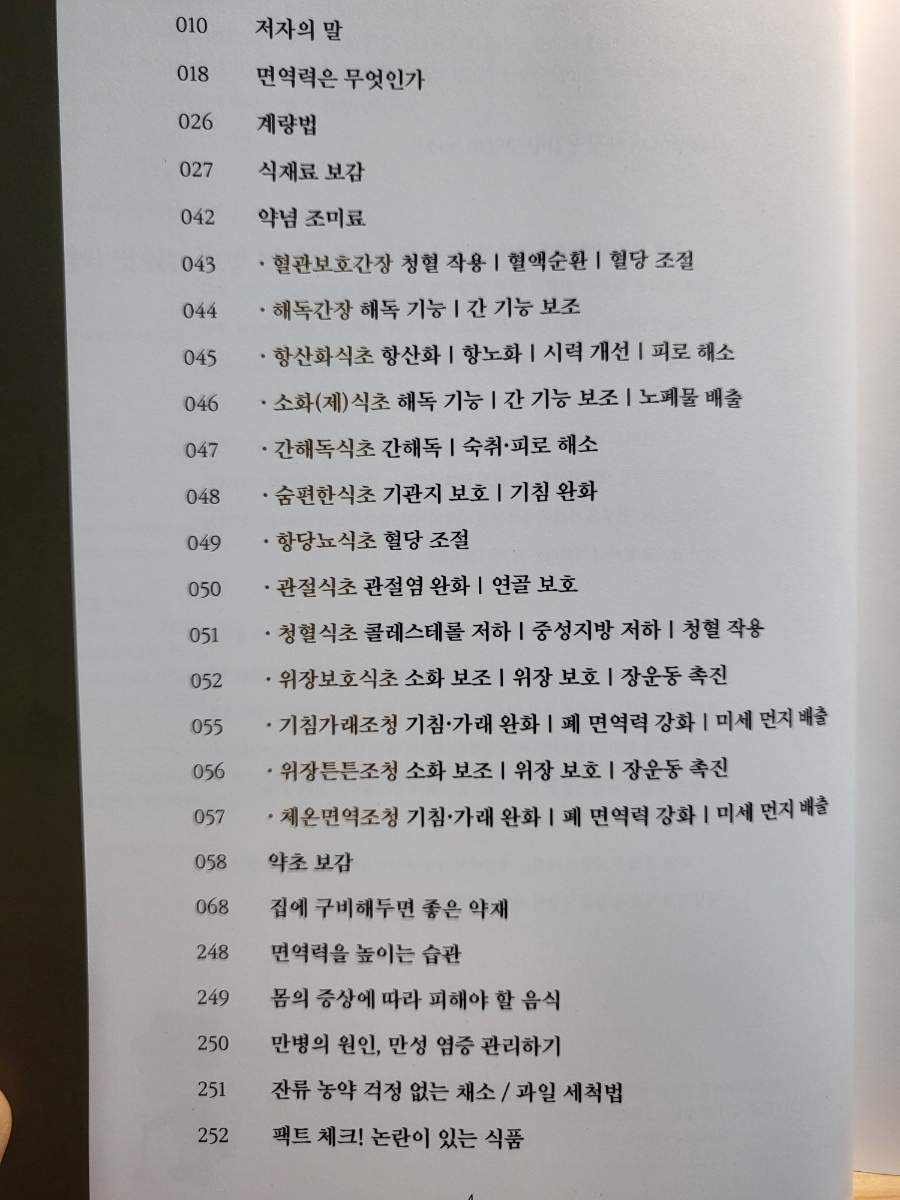 본초밥상 이미지