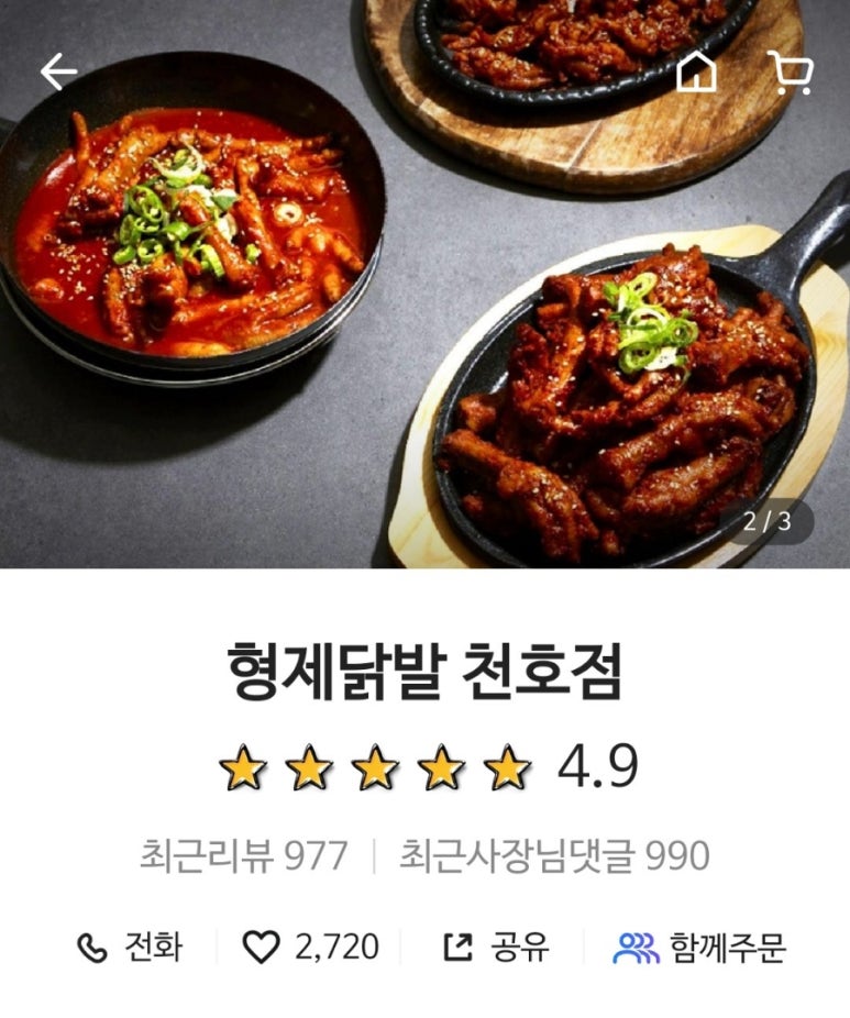 형제닭발 천호점 이미지
