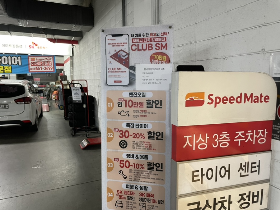 스피드메이트강릉 이미지
