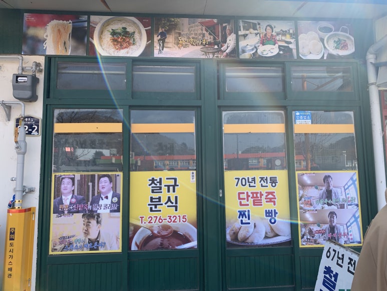 구룡분식 이미지