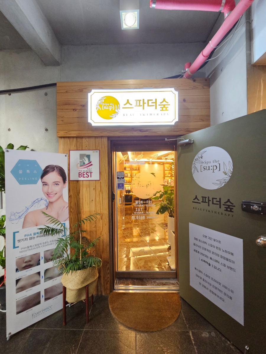 스파더숲 이미지