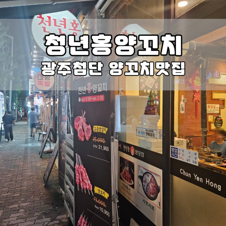 천년홍양꼬치 이미지