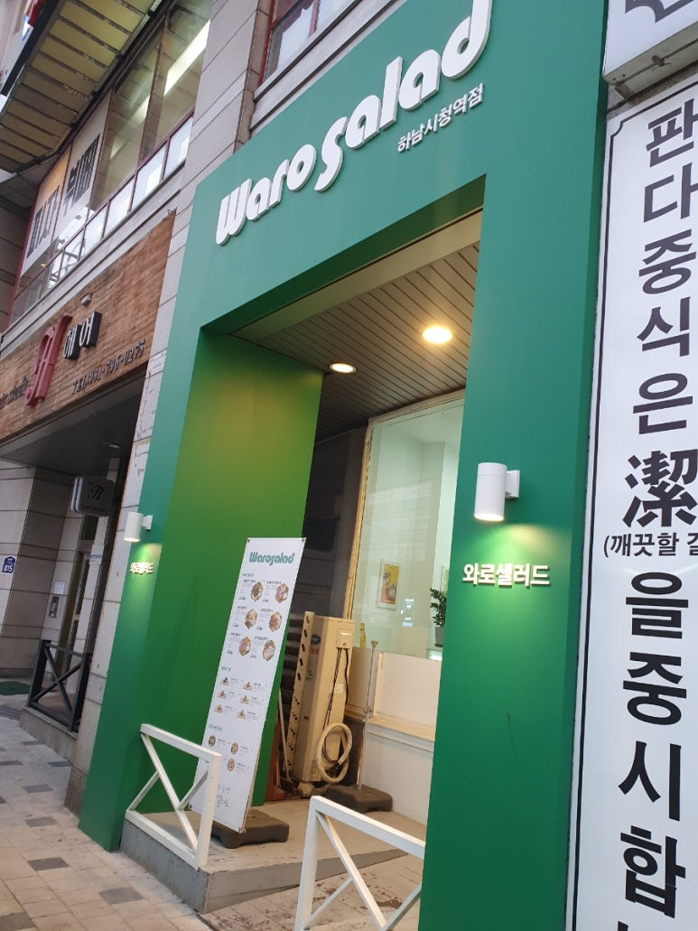 와로샐러드하남 이미지