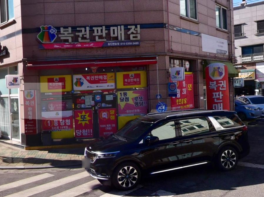 동탄반송복권방 이미지