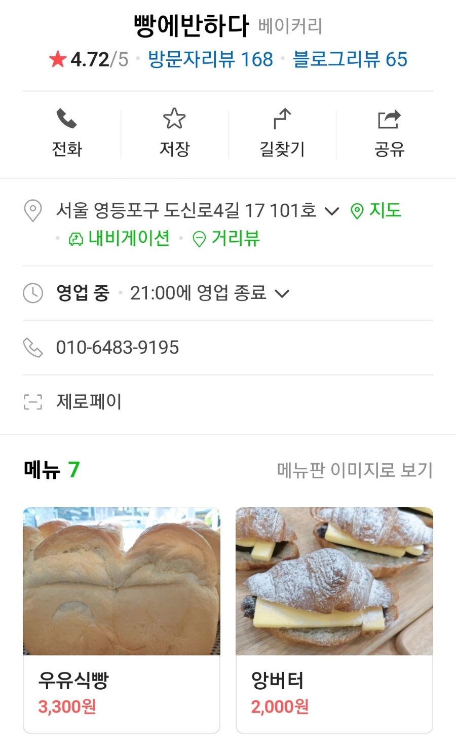 빵에반하다 이미지