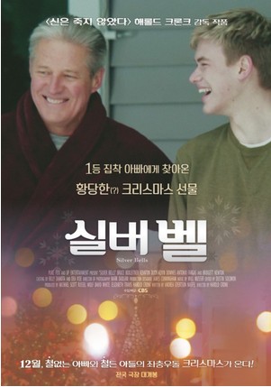 실버벨 이미지
