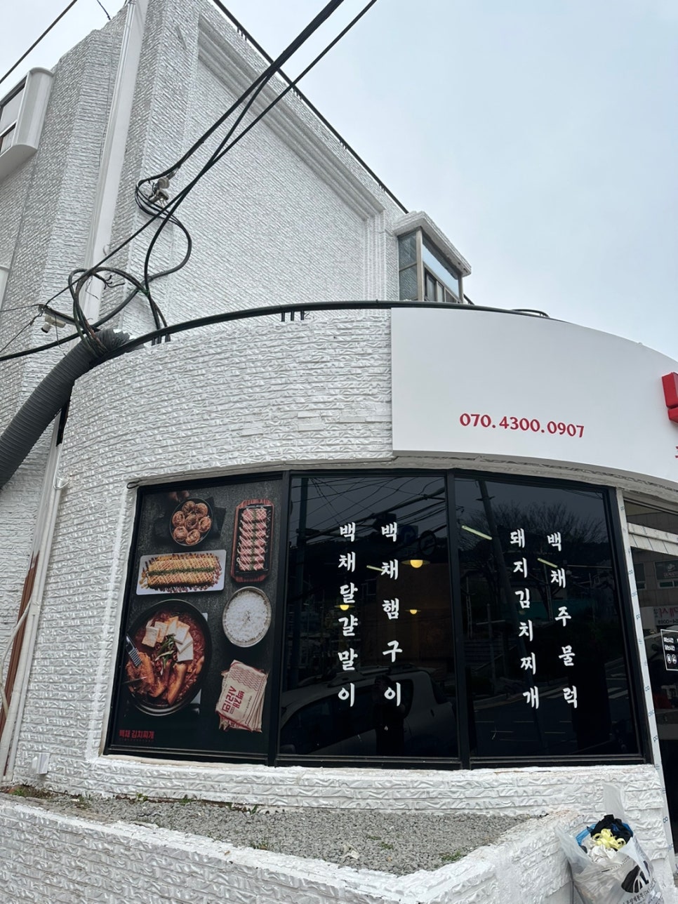 백채김치찌개 영도점 이미지