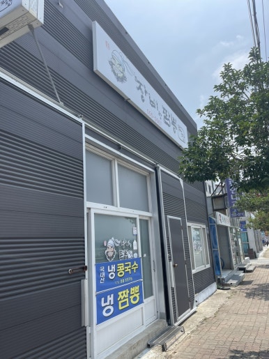 장비짬뽕 이미지