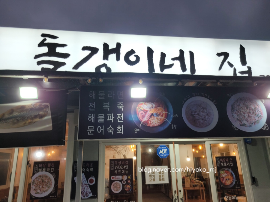 돌갱이네집 이미지