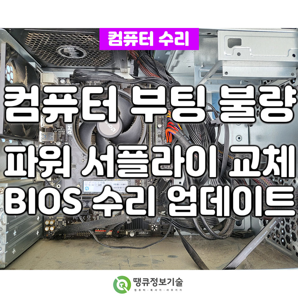 울산달동컴퓨터수리 이미지