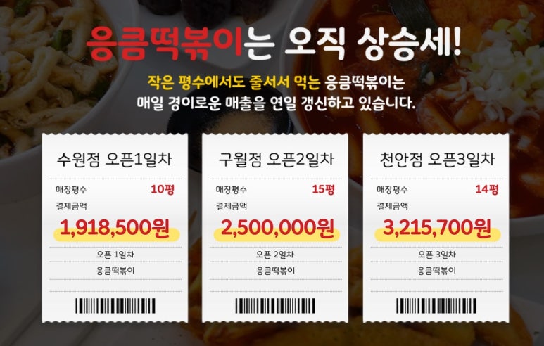 응큼떡볶이 안양점 이미지