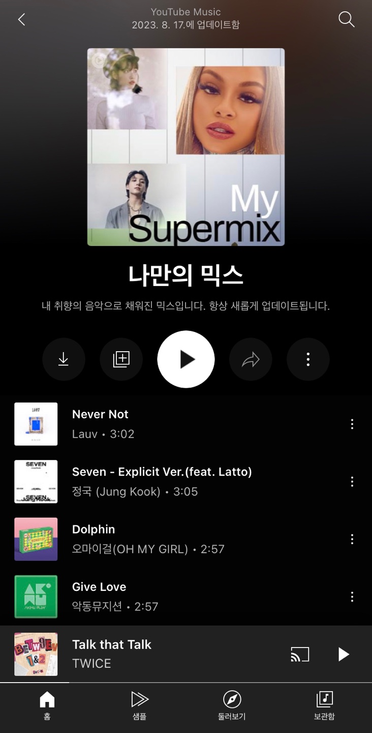 슈퍼믹스(supermix) 이미지