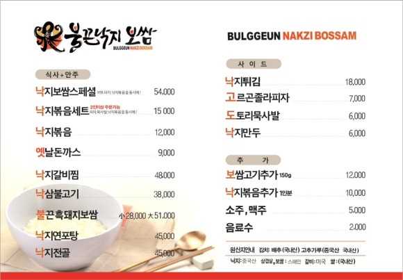 불끈낙지 이미지