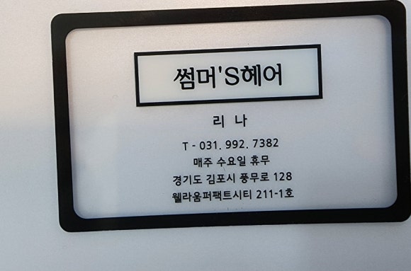 썸머's 헤어 이미지