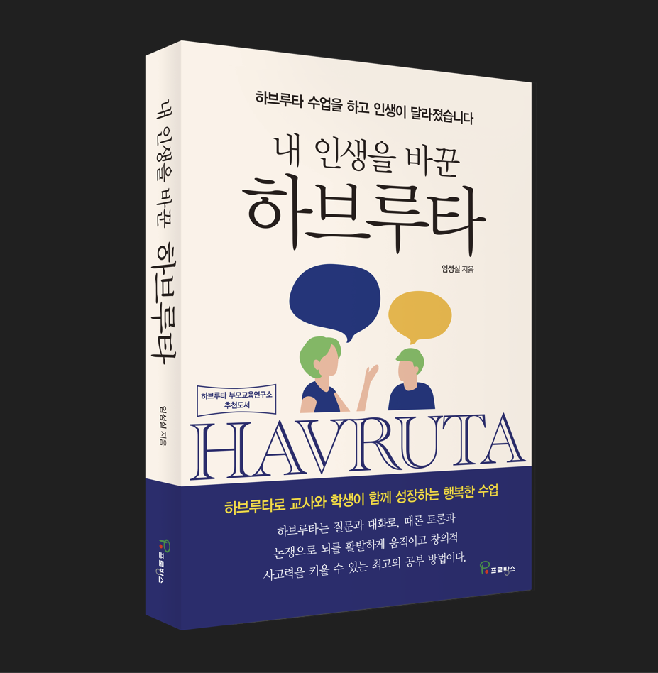 하브루타청소년교육연구소 이미지