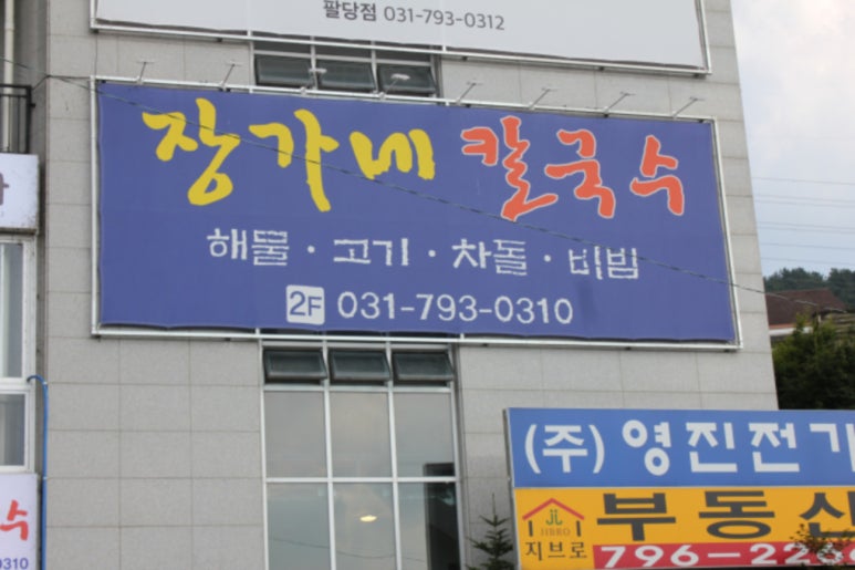 해인칼국수 이미지