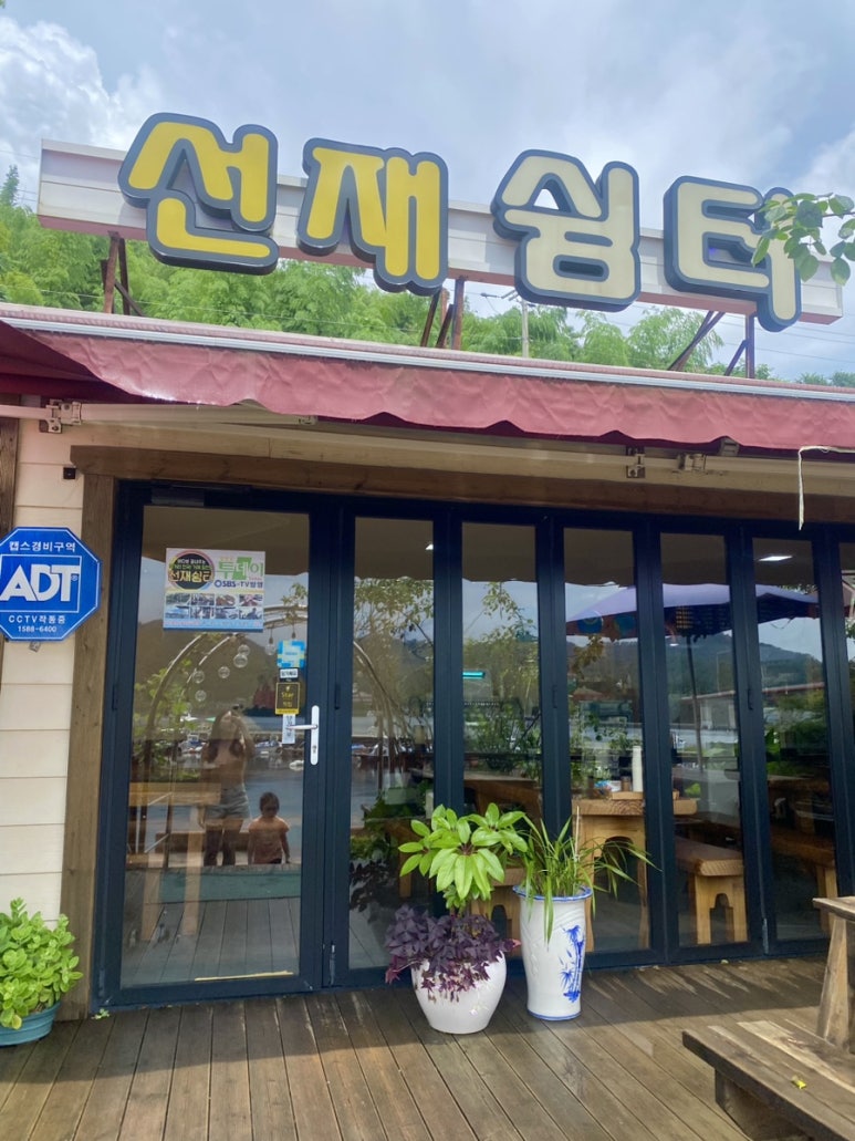 선재쉼터 이미지