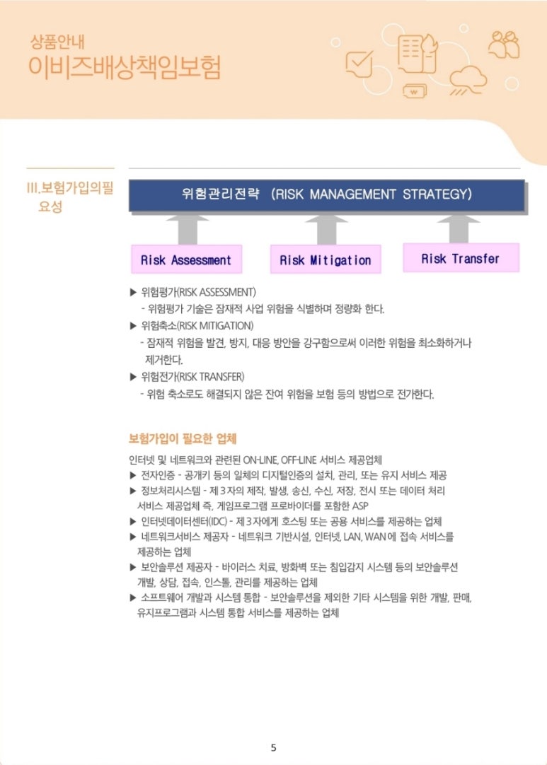 이비즈(e-Biz) 이미지