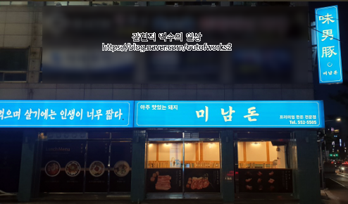 미남돈 이미지