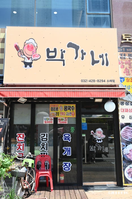 박가네국수 이미지