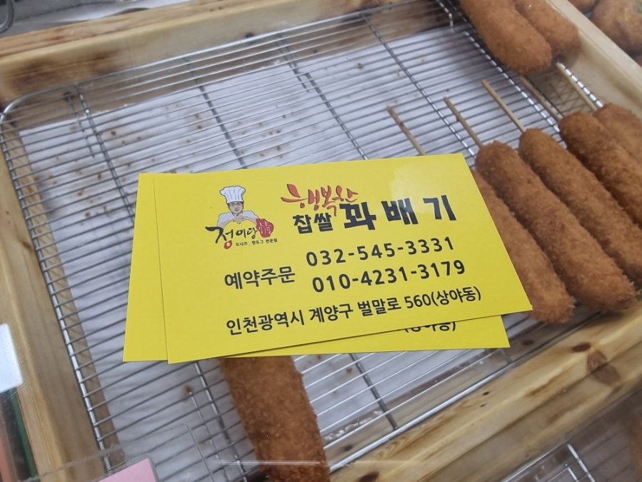 행복한찹쌀꽈베기 이미지
