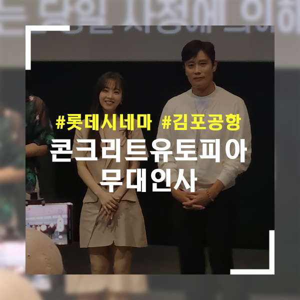 롯데시네마 김포공항 (10관) 이미지