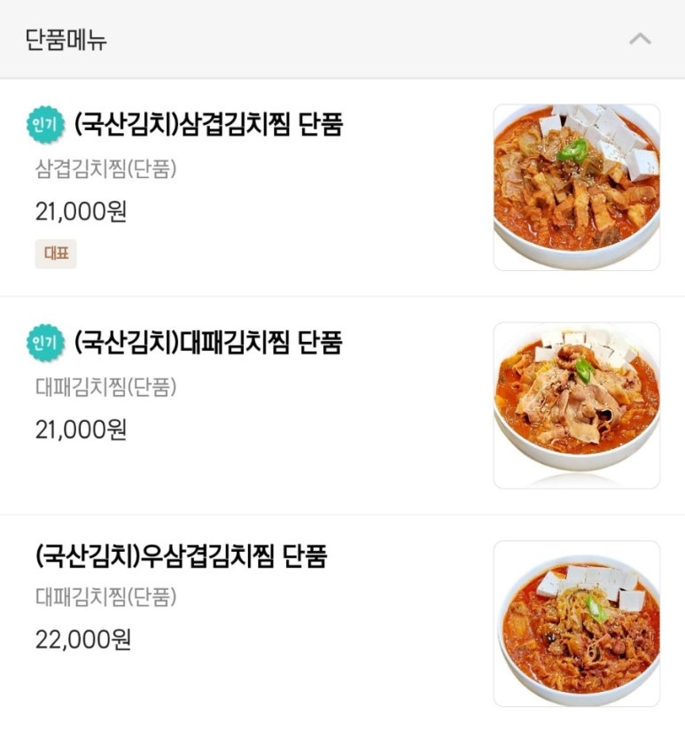 김치찜은 못참지(양산점) 이미지