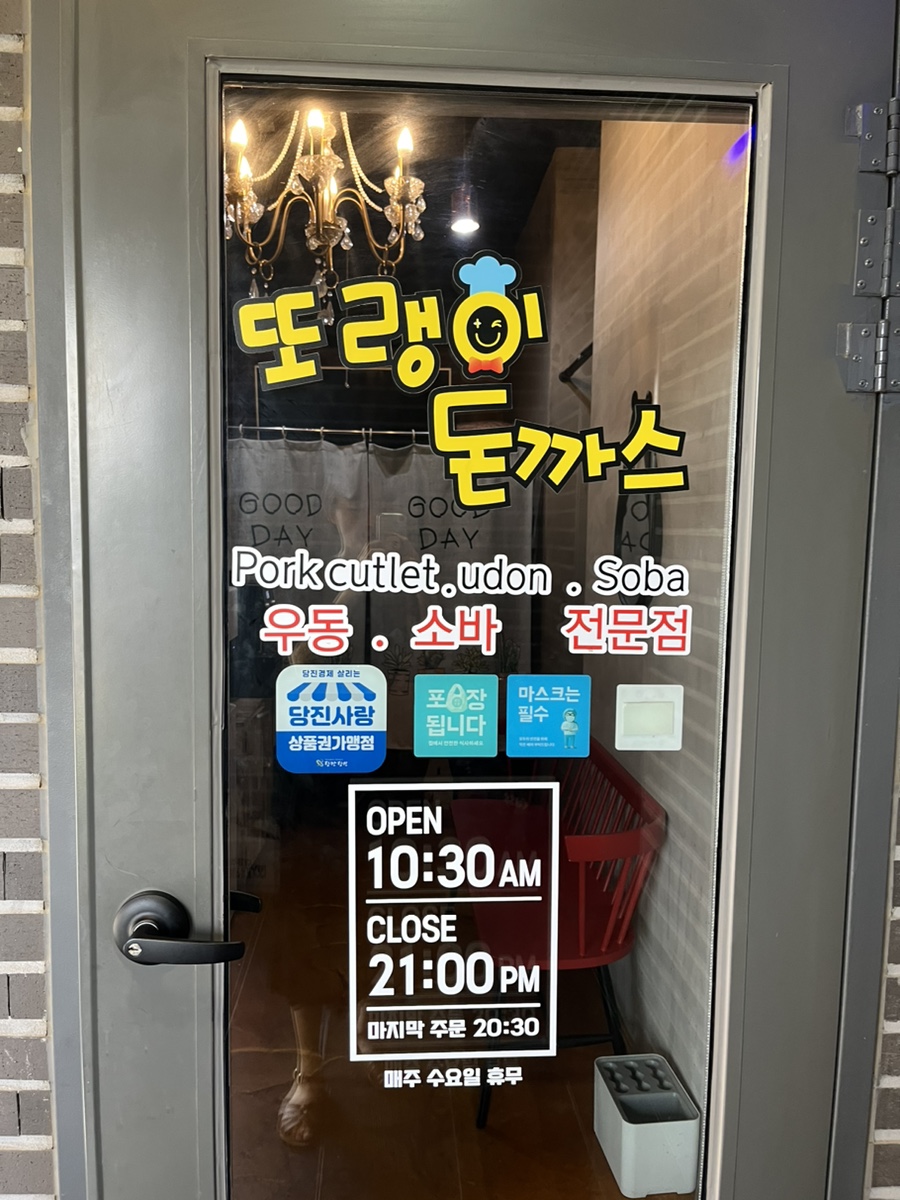 또랭이돈까스 이미지