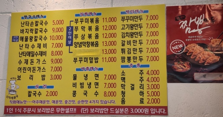 난타 해물왕 칼국수 이미지