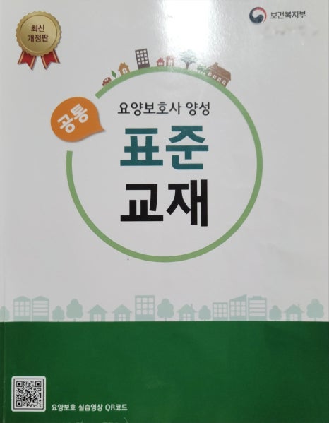 안심생활 요양보호사교육원 이미지